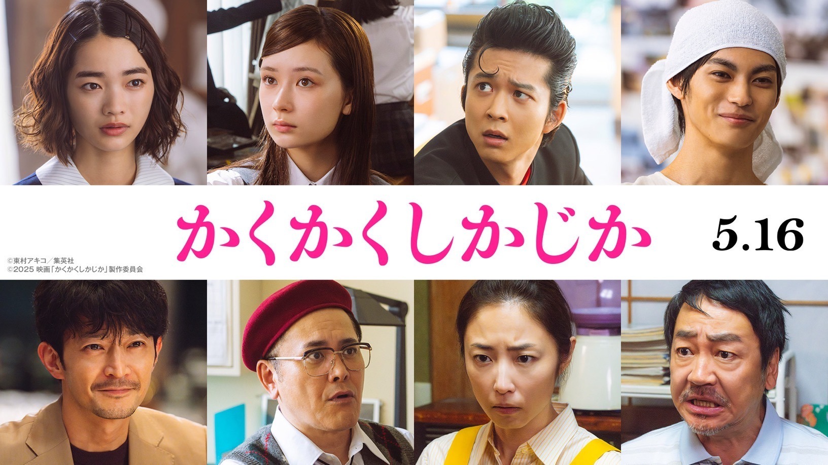 NEWS】映画「かくかくしかじか」に神尾楓珠が出演決定！